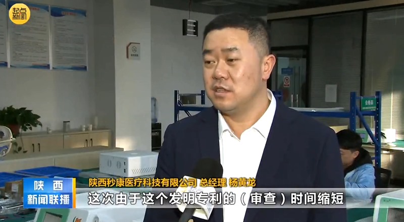 新華社國家級陜西省知識產(chǎn)權(quán)保護中心：服務(wù)創(chuàng)新驅(qū)動發(fā)展‖陜西秒康醫(yī)療科技有限公司“獲得發(fā)明專利授權(quán)證書”!